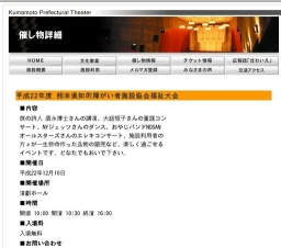 平成22年度 熊本県知的障がい者施設協会福祉大会