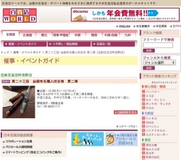 第二十三回 全国有名職人技自慢 第二弾