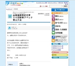 全国植樹祭記念第５４回耐寒アベック登山大会