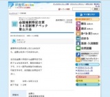 全国植樹祭記念第５４回耐寒アベック登山大会