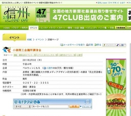 小諸商工会議所講演会 岸博幸（慶応義塾大大学院メディアデザイン研究科教授）の講演「民主党政...