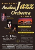 イベント情報詳細(第１３回 足立 衛 & アゼリアジャズオーケストラ コンサート)
