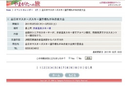 全日本マスターズスキー選手権もがみ赤倉大会