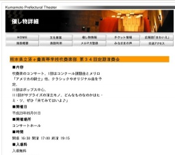 熊本県立済々黌高等学校吹奏楽部 第３４回定期演奏会