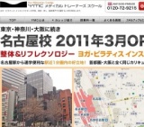 手に職つけて転職しませんか？【YMC整体カレッジ授業体験付き合同説明会開催】 