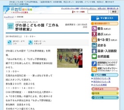 びわ湖こどもの国「工作＆野球教室」