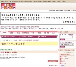 草間弥生 作品展