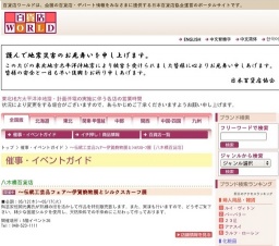 〜伝統工芸品フェア〜伊賀焼物展とシルクスカーフ展