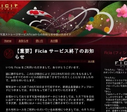 Ficia サービス終了