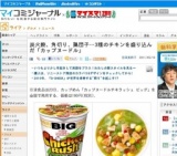炭火焼、角切り、鶏団子…3種のチキンを盛り込んだ「カップヌードルチキラッシュ ビッグ」発売