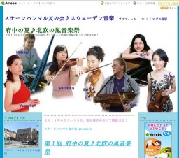 第１回 府中の夏 北欧の風音楽祭