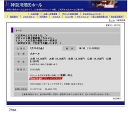 ＜公演中止になりました。＞ブカレスト国立歌劇場「カルメン」ミラノ・スカラ座の最新スター初...
