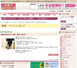 東京ますいわ屋 蔵出し処分市