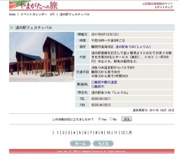 道の駅フェスティバル