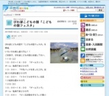 びわ湖こどもの国「こどもの国フェスタ」