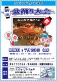盆踊り大会