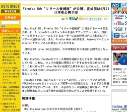 Firefox 5の“リリース候補版”が公開、正式版は6月21日深夜公開予定