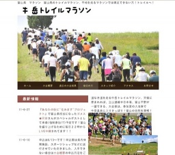 第３回牛岳トレイルマラソン