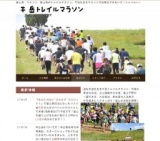 第３回牛岳トレイルマラソン