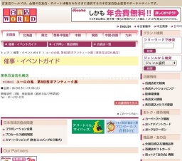 ユーロの風 第8回西洋アンティーク展