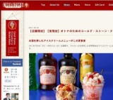 コールド・ストーン、アルコールを使用したアイスクリーム夏季メニューを店舗・夜限定発売