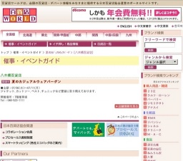 夏のカジュアルウェアバーゲン