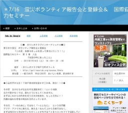 東日本大震災　被災地派遣ボランティア登録会@コウベ