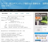 東日本大震災　被災地派遣ボランティア登録会@コウベ