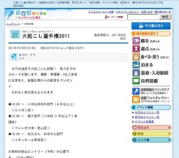 火起こし選手権2011