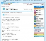 火起こし選手権2011