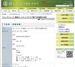 【ドッグショー】徳島オールドッグクラブ展[予定頭数250頭]