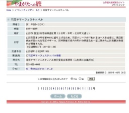 花笠サマーフェスティバル