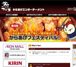  からあげの聖地で年に一度の味比べ！第4回からあげフェスティバル開催！！