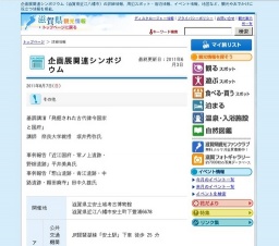 企画展関連シンポジウム