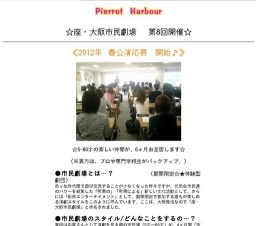 スポットライトを浴びよう！座・大阪市民劇場説明会開催