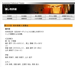 第５０回 熊本県新人演奏会