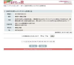 おばけかぼちゃコンテスト山形県大会