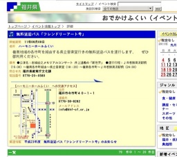 無料送迎バス「フレンドリーアート号」