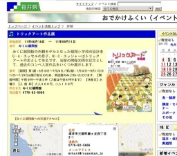 トリックアート作品展