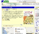トリックアート作品展