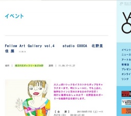 Fellow Art Gallery vol.4 studio COOCA 北野里佳 展