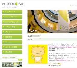 くずはモールメルマガ会員がお得!!キャンペーン