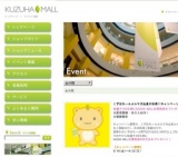 くずはモールメルマガ会員がお得!!キャンペーン