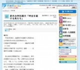 夏休み特別展示「時空を駆ける馬たち」