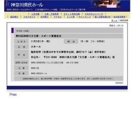 第60回神奈川文化賞・スポーツ賞贈呈式