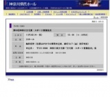 第60回神奈川文化賞・スポーツ賞贈呈式