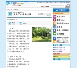 まるごと佐和山城