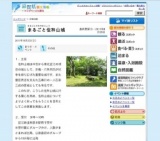 まるごと佐和山城