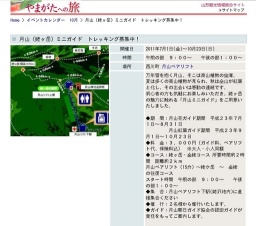 月山（姥ヶ岳）ミニガイド トレッキング募集中！