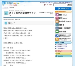 第３２回余呉湖健康マラソン